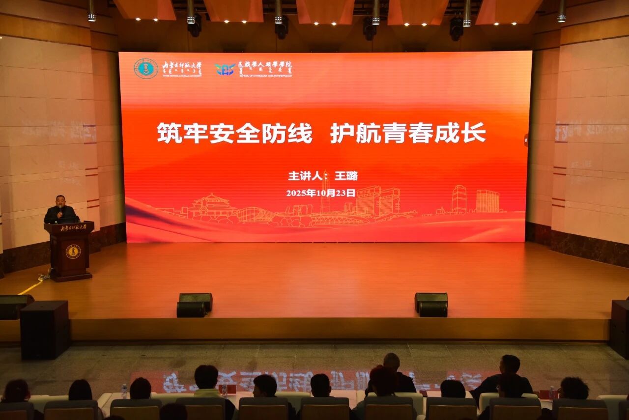 筑牢安全防线,护航青春成长 | 澳门电子开展安全教育专题讲座